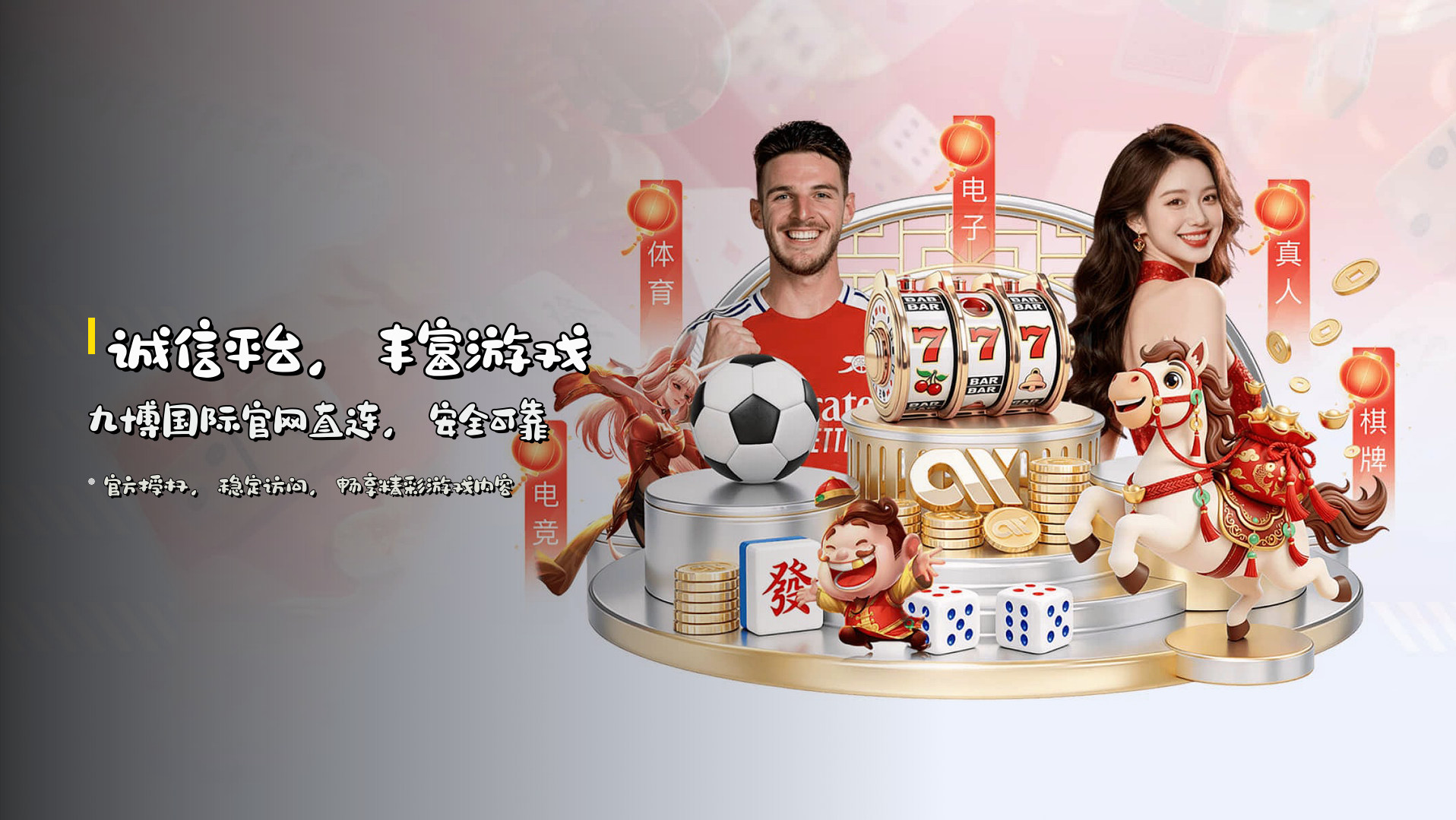 诚信平台，丰富游戏 | 九博国际<strong>官网直连</strong>，安全可靠