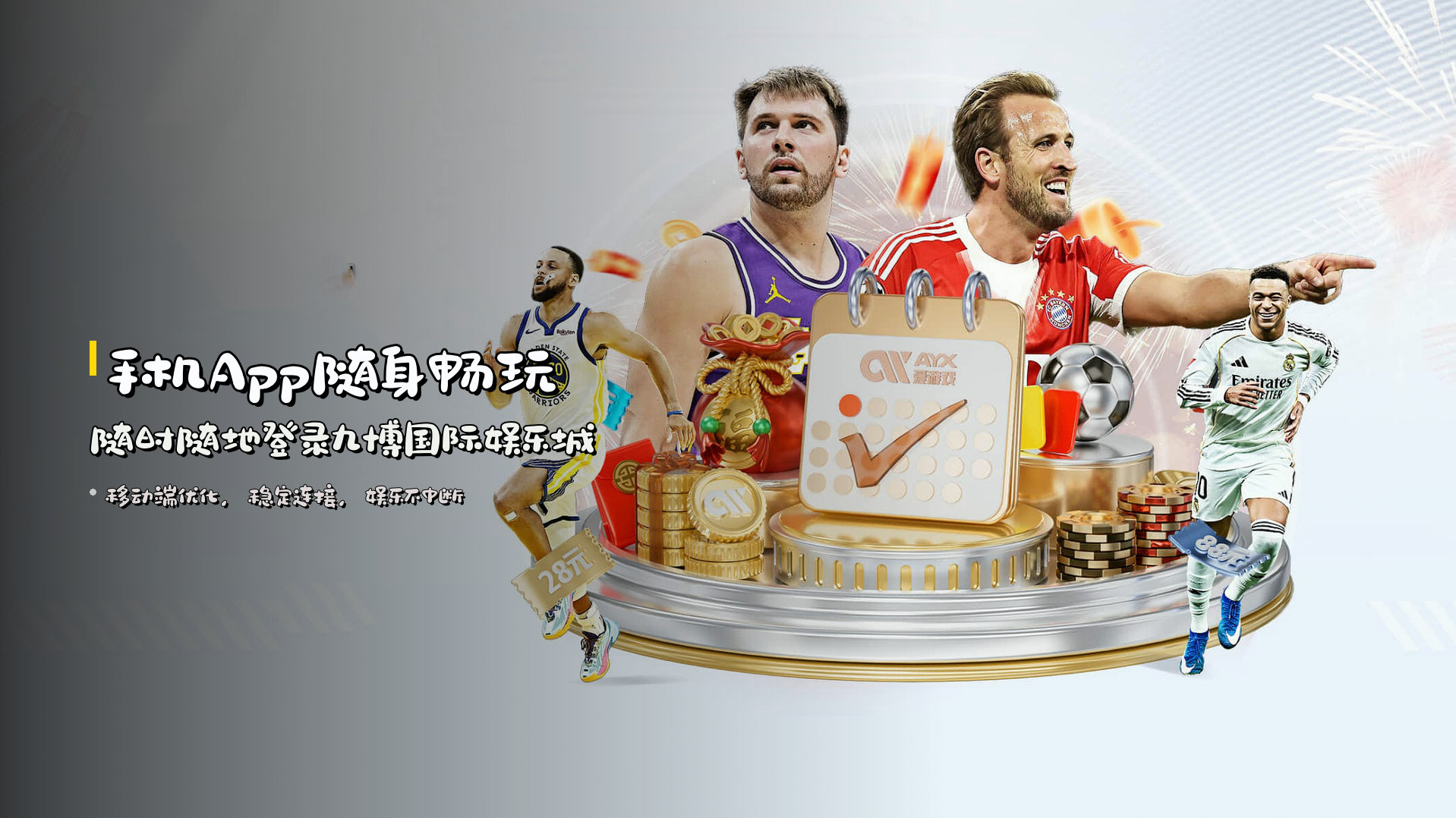 手机App随身畅玩 | <strong>随时随地</strong>登录九博国际娱乐城