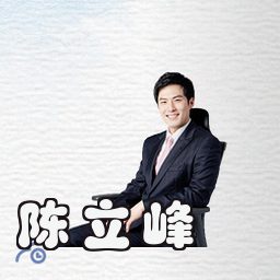 陈立峰